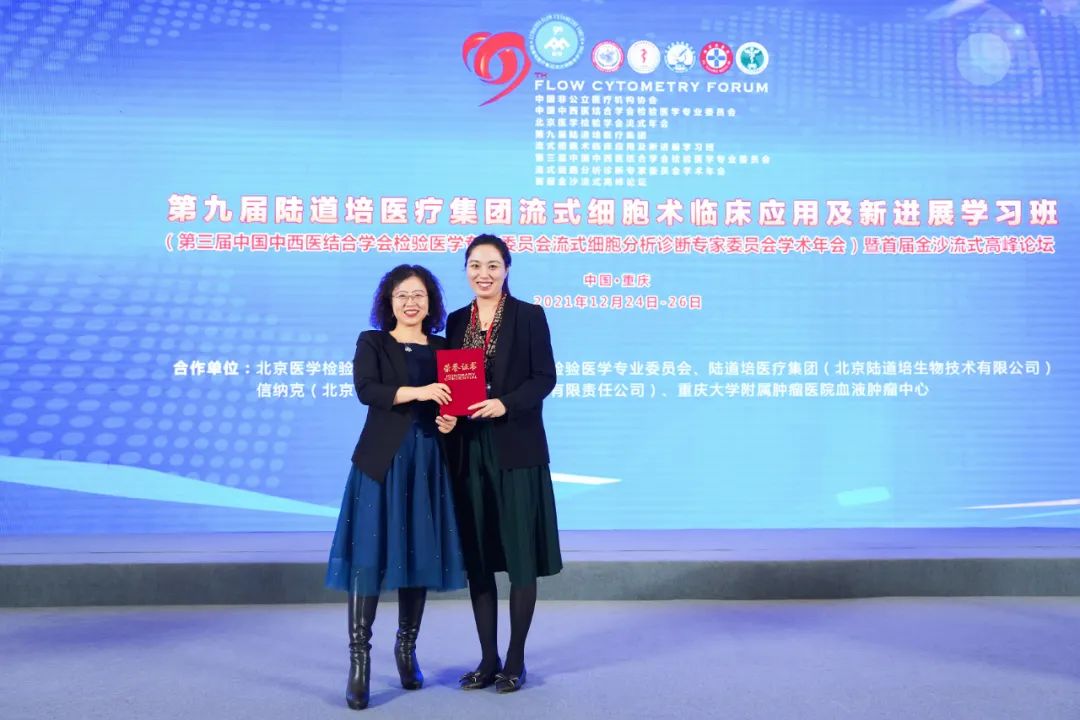 第九届陆道培医疗集团流式细胞术临床应用及新进展学习班胜利召开