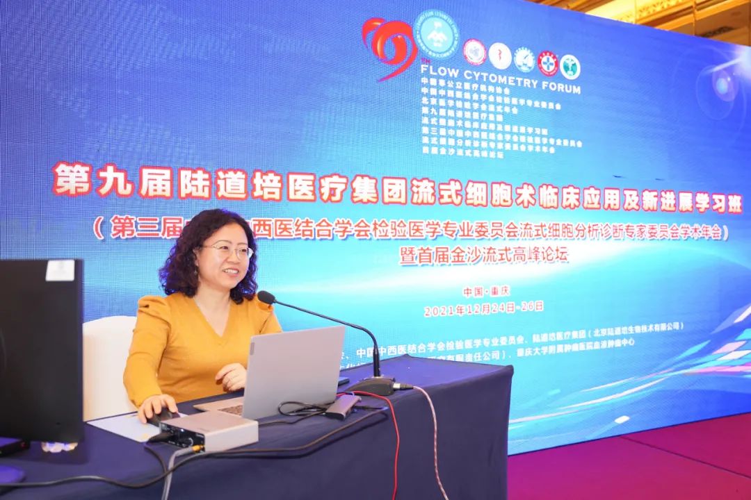 第九届陆道培医疗集团流式细胞术临床应用及新进展学习班胜利召开