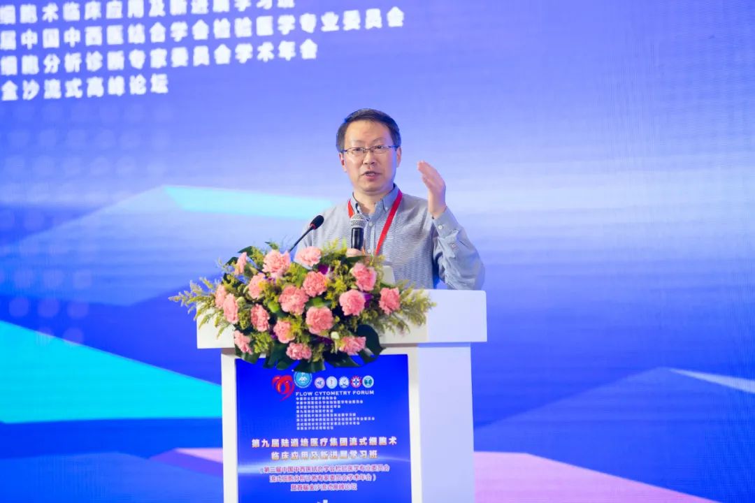 第九届陆道培医疗集团流式细胞术临床应用及新进展学习班胜利召开
