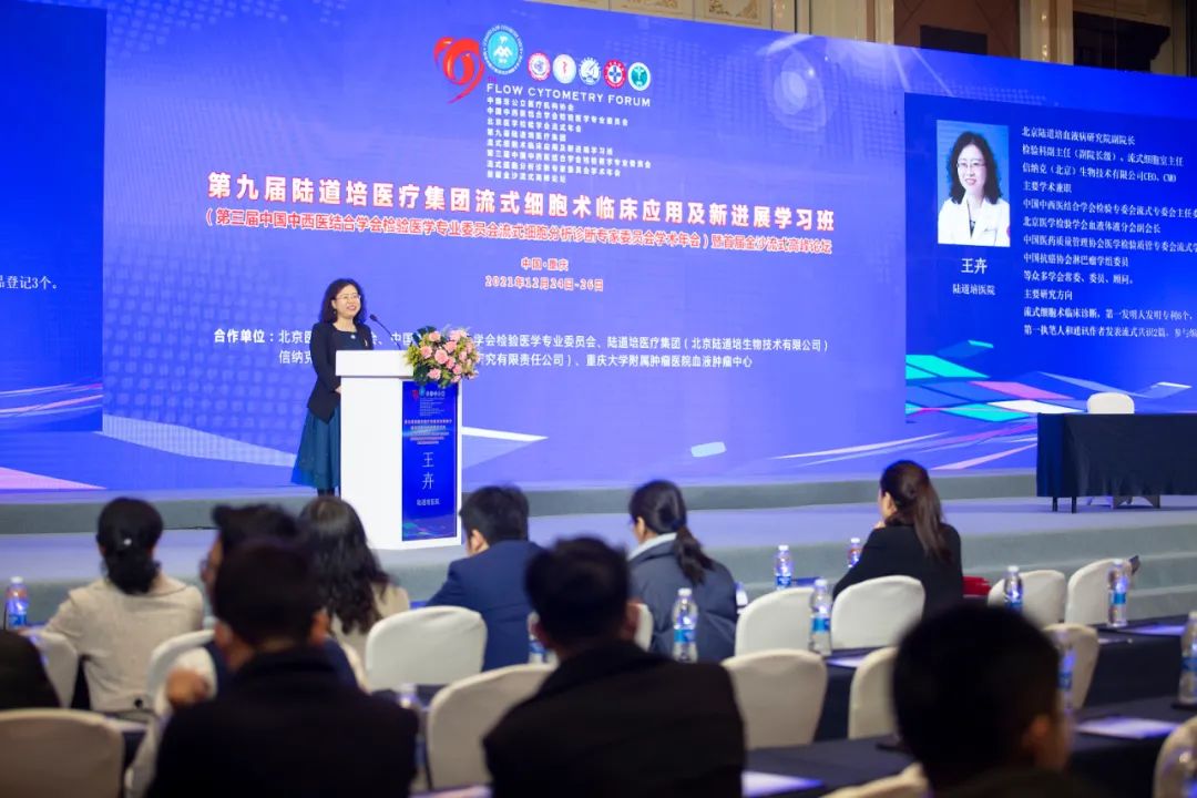 第九届陆道培医疗集团流式细胞术临床应用及新进展学习班胜利召开