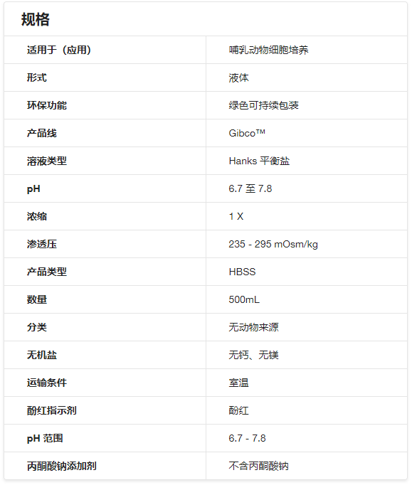 Gibco 14170112 HBSS，无钙、无镁 现货