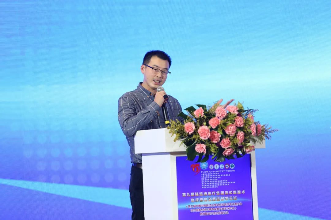 第九届陆道培医疗集团流式细胞术临床应用及新进展学习班胜利召开