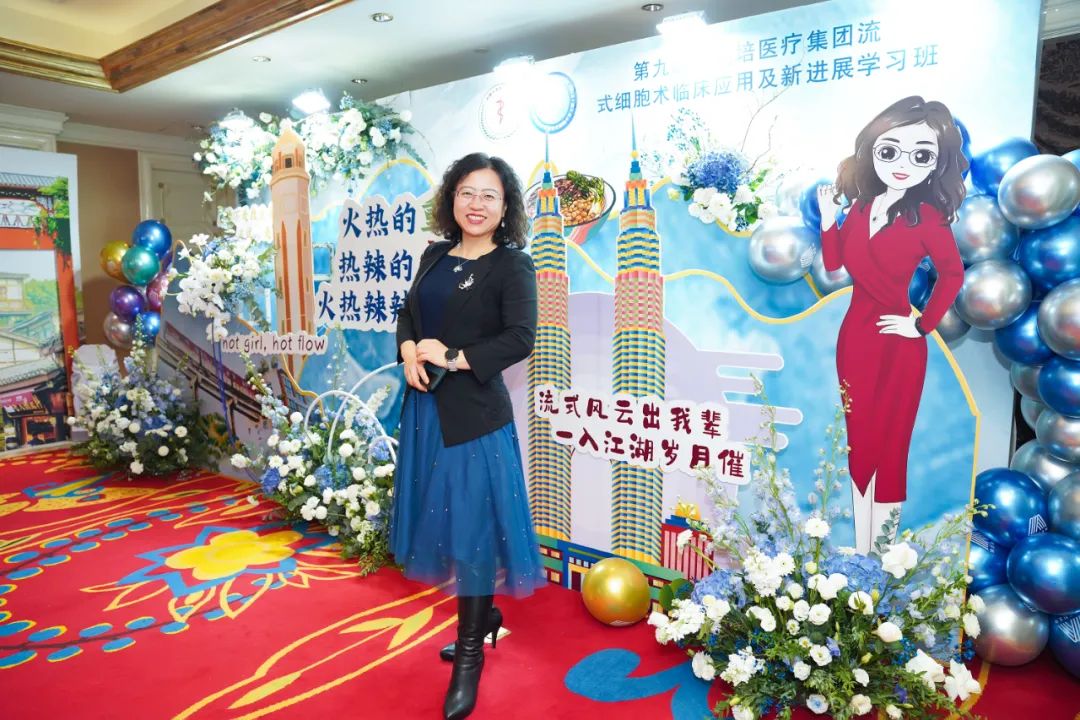 第九届陆道培医疗集团流式细胞术临床应用及新进展学习班胜利召开