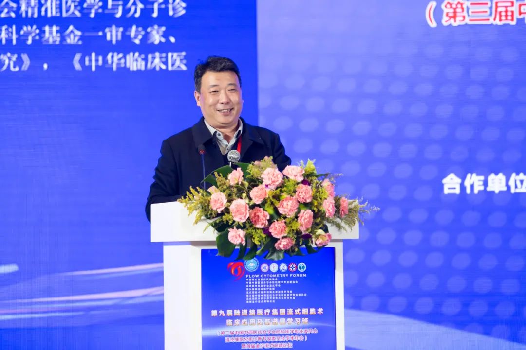 第九届陆道培医疗集团流式细胞术临床应用及新进展学习班胜利召开