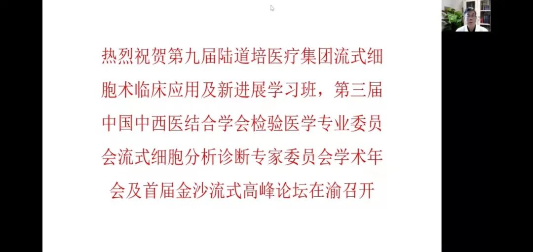 第九届陆道培医疗集团流式细胞术临床应用及新进展学习班胜利召开
