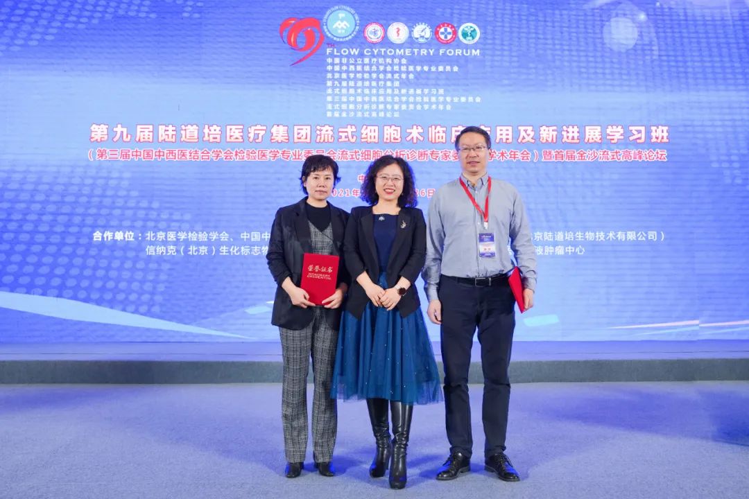 第九届陆道培医疗集团流式细胞术临床应用及新进展学习班胜利召开