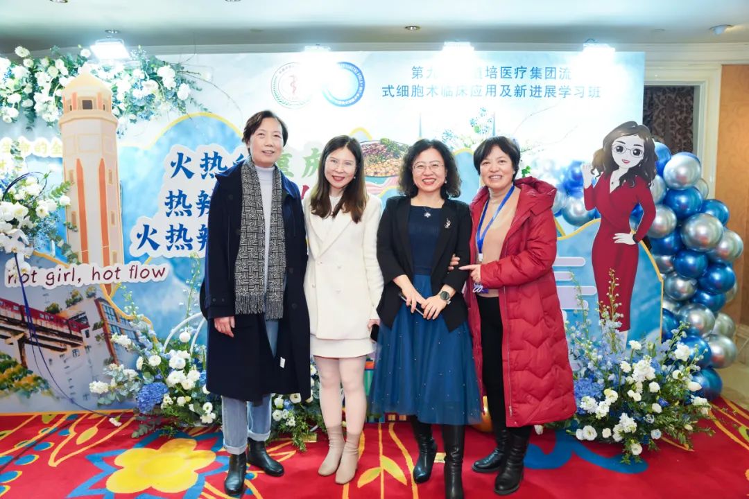第九届陆道培医疗集团流式细胞术临床应用及新进展学习班胜利召开