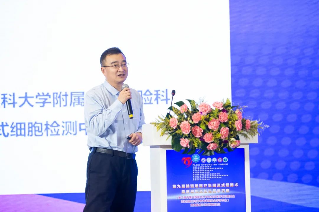 第九届陆道培医疗集团流式细胞术临床应用及新进展学习班胜利召开