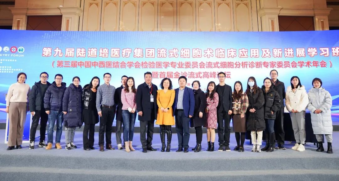 第九届陆道培医疗集团流式细胞术临床应用及新进展学习班胜利召开