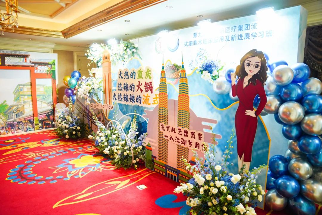 第九届陆道培医疗集团流式细胞术临床应用及新进展学习班胜利召开