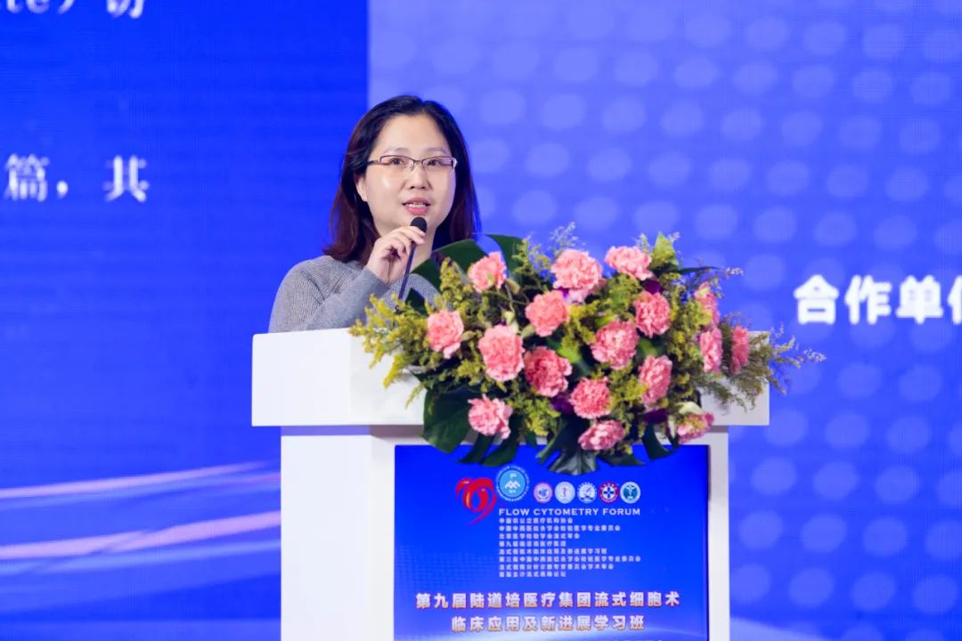 第九届陆道培医疗集团流式细胞术临床应用及新进展学习班胜利召开