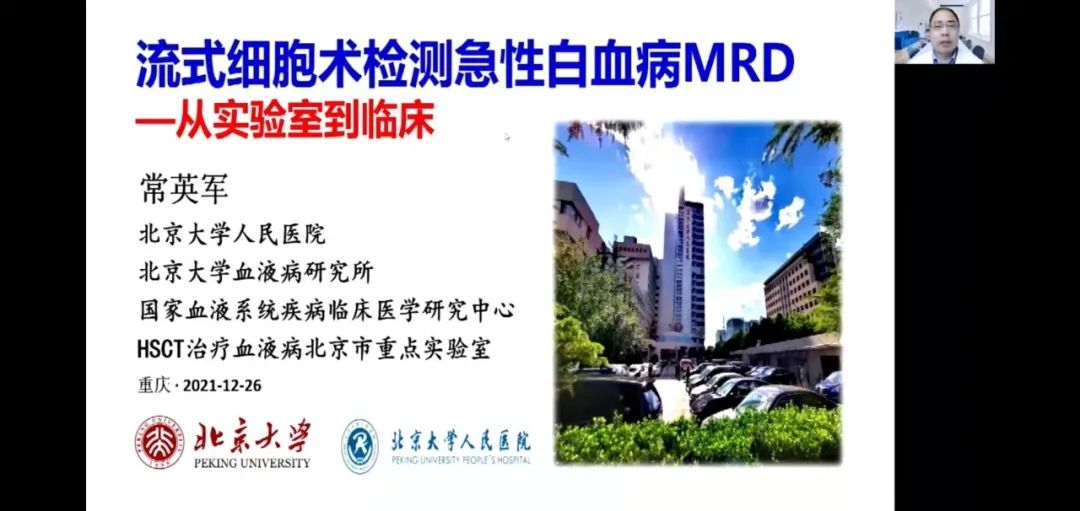 第九届陆道培医疗集团流式细胞术临床应用及新进展学习班胜利召开