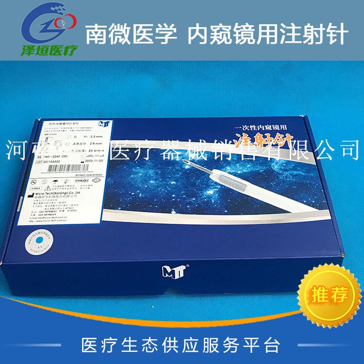 南微医学 一次性内窥镜用注射针 IN02-22423230 22G