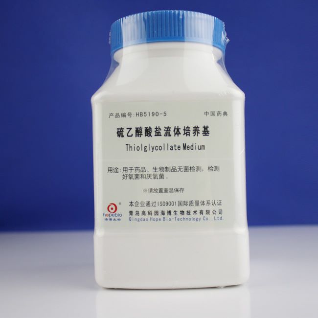 硫乙醇酸盐流体培养基（中国药典）