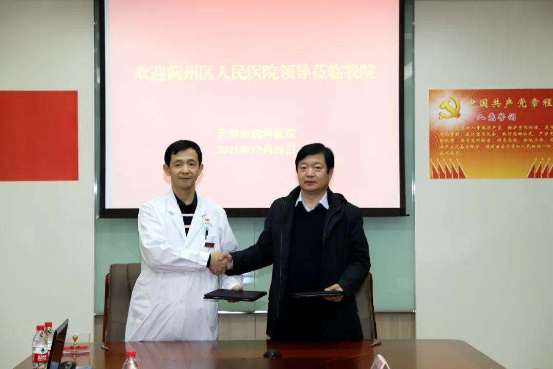 蓟州区人民医院与天津市胸科医院联手建设医联体