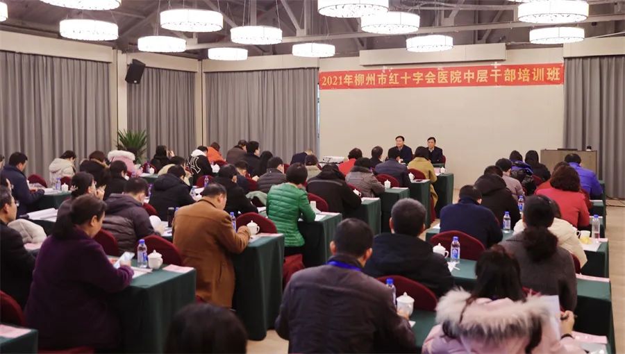 柳州市红十字会医院举办 2021 年中层干部培训班暨 2022 年务虚会