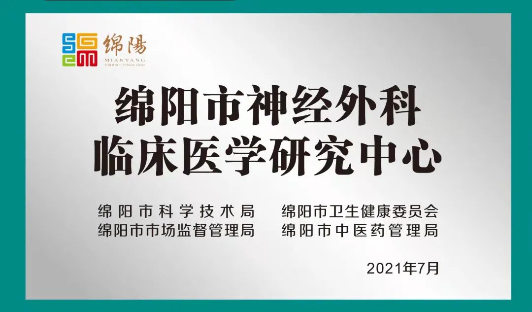 绵阳市第三人民医院刘阳主任医师当选第四届四川省卫生健康领军人才