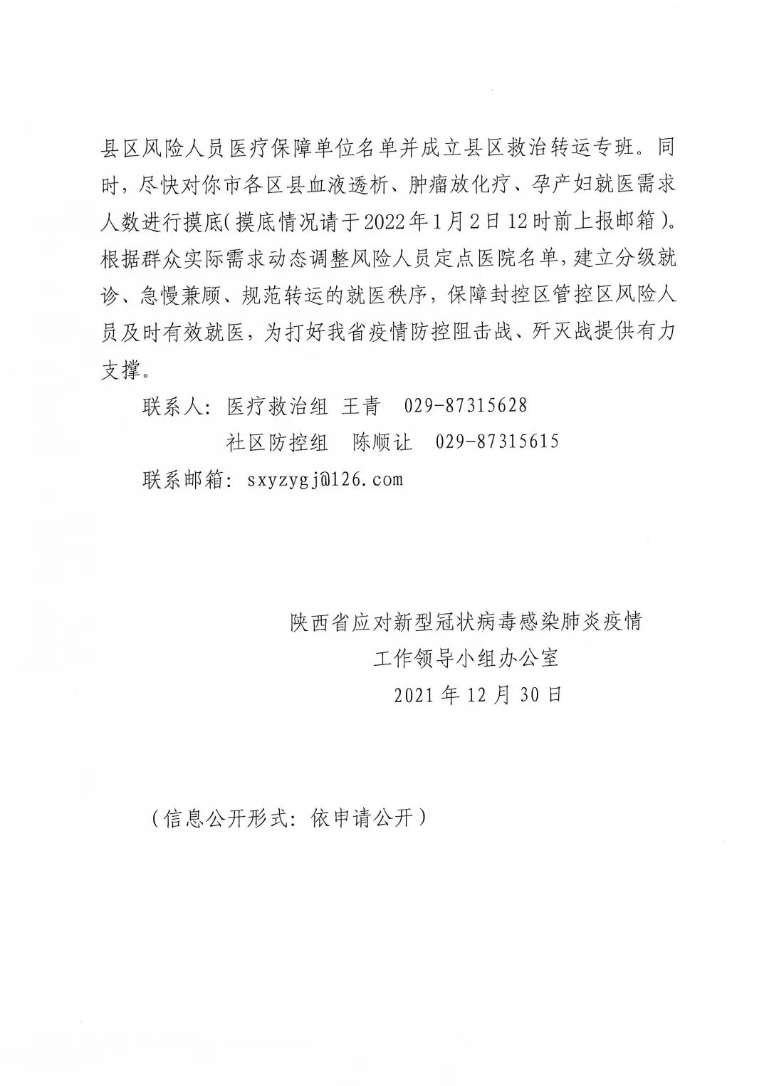 西安高新医院定点收治范围再扩大！