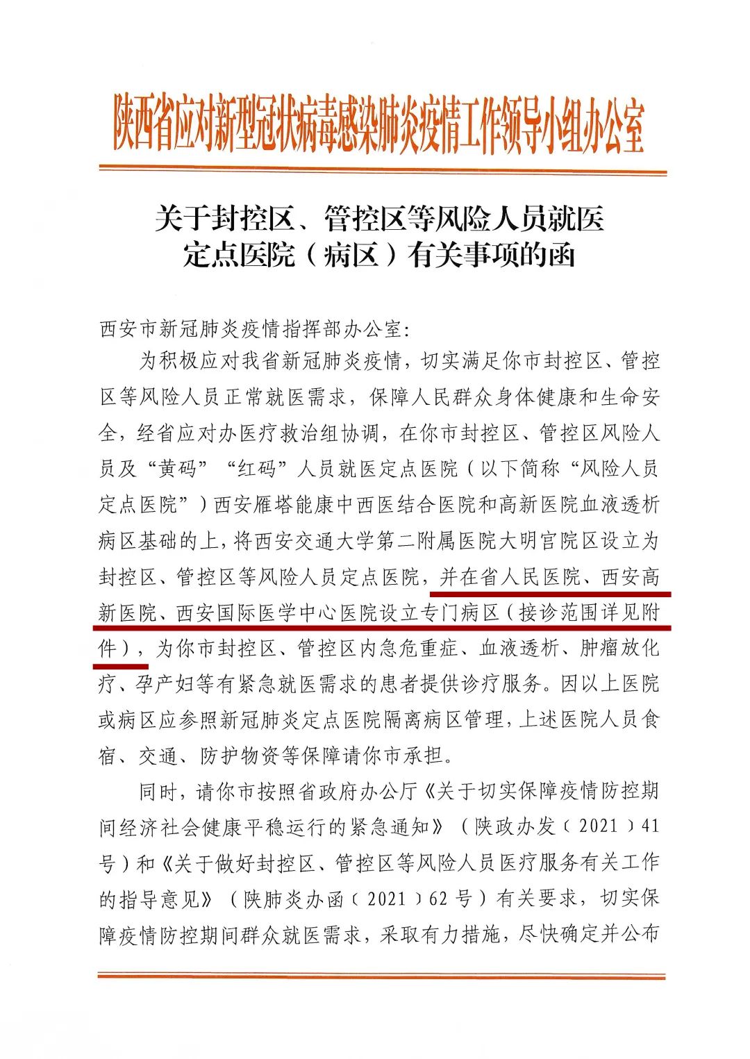 西安高新医院定点收治范围再扩大！