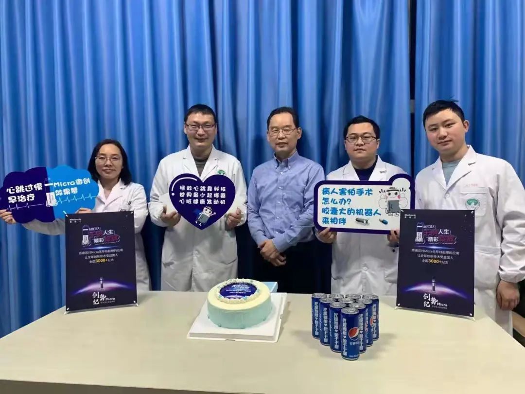 广安首例！岳池县人民医院成功完成 Micra 无导线起搏器植入术！