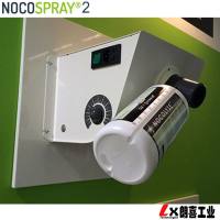 法国欧菲姆Nocospray 2壁挂式过氧化氢灭菌器