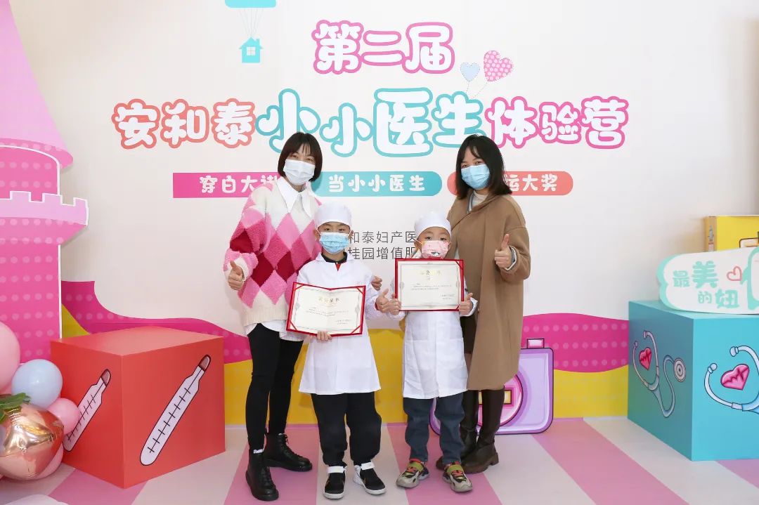 领证啦！广州安和泰妇产医院第二届小小医生体验活动圆满结束！