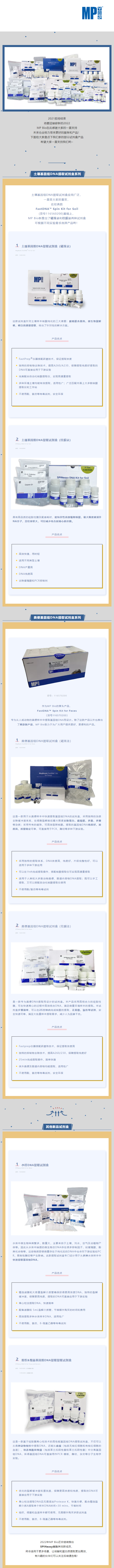 MP Bio年终试剂盒大盘点