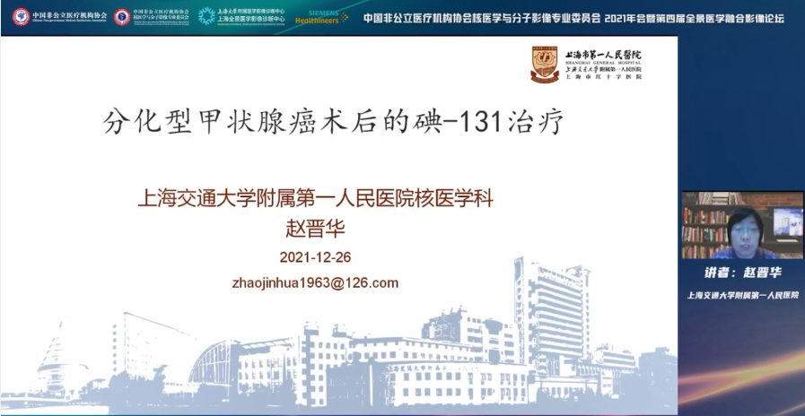 中国非公医协核医学与分子影像专委会 2021 年会暨第四届全景医学融合影像论坛隆重召开！