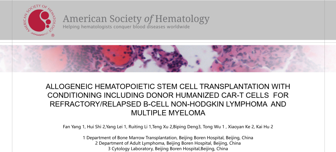 CAR-T 与造血干细胞移植如何巧妙融合，治疗复发难治 B 细胞淋巴瘤？
