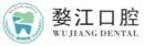金华婺江综合门诊部有限公司