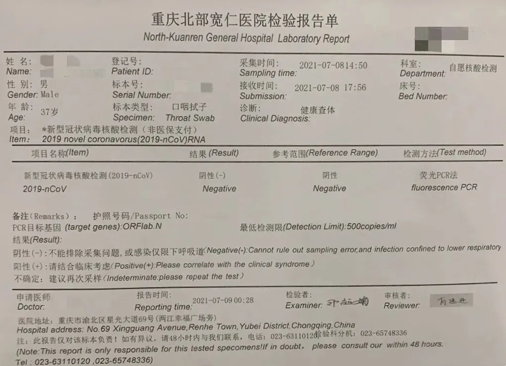 重庆北部宽仁医院 24 小时核酸检测服务升级