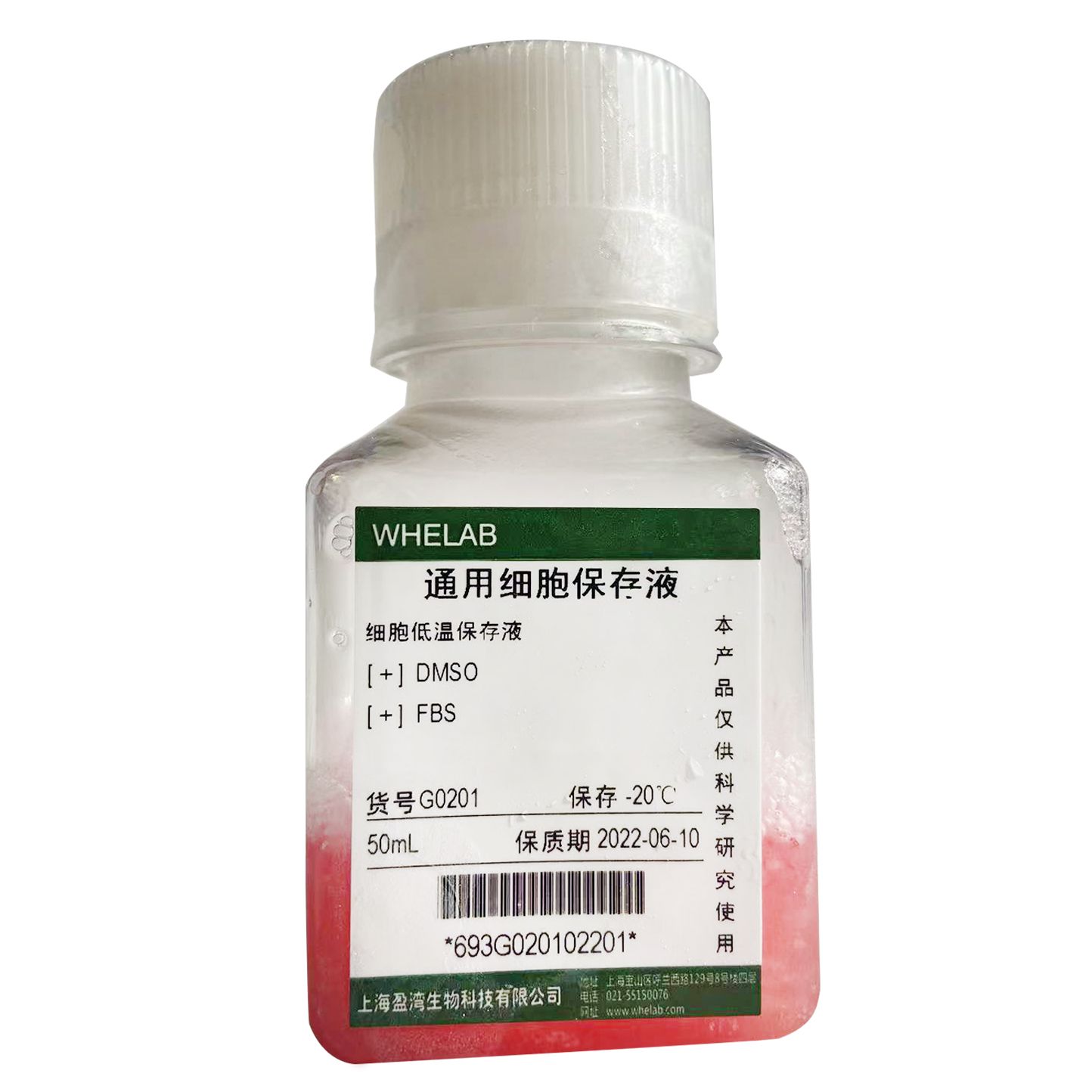 通用细胞保存液（含fbs和dmso 价格 品牌 Whelab 丁香通官网