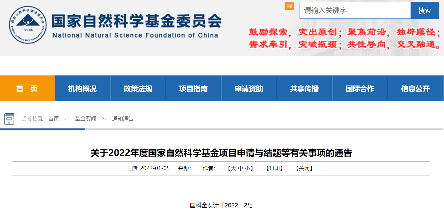 2022年国自然申报时间确定！