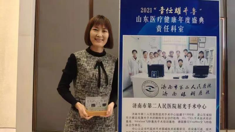 喜讯！济南市二院荣获 2021「责任耀齐鲁」责任医院等多项荣誉