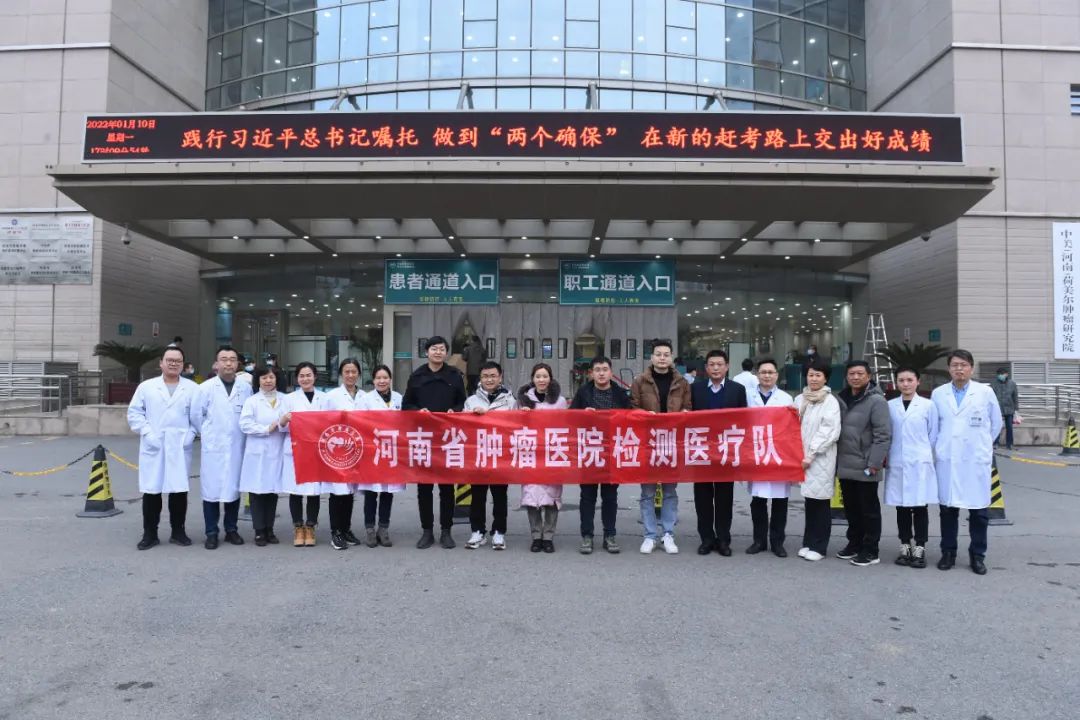 河南省肿瘤医院支援安阳医疗队全力投入核酸检测