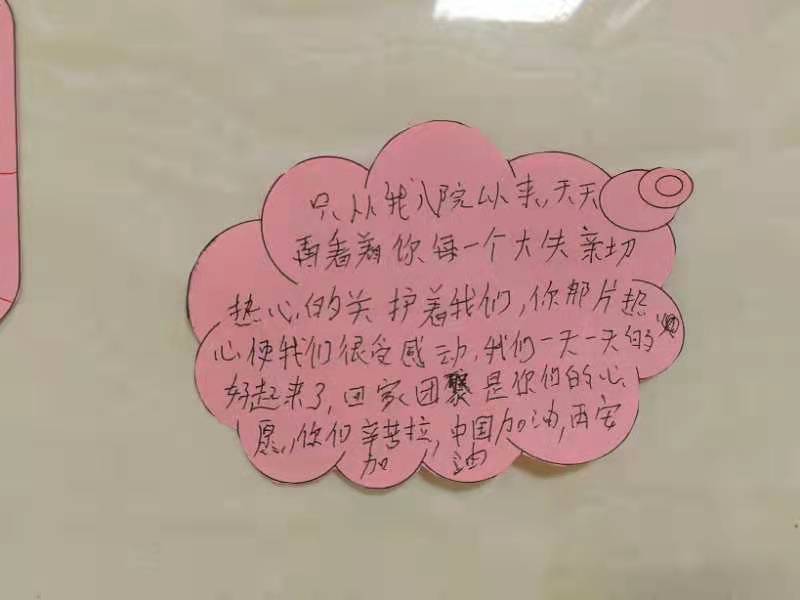 西交大一附院援西安市胸科医院设置心愿墙 说出你的心愿