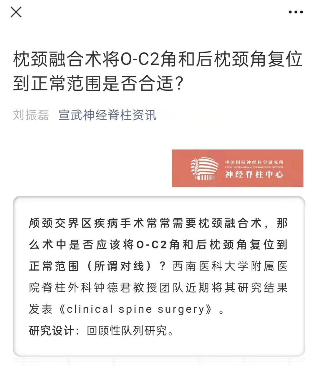 不谋而合！西南医科大学附属医院这篇论文获得北京大医院点赞