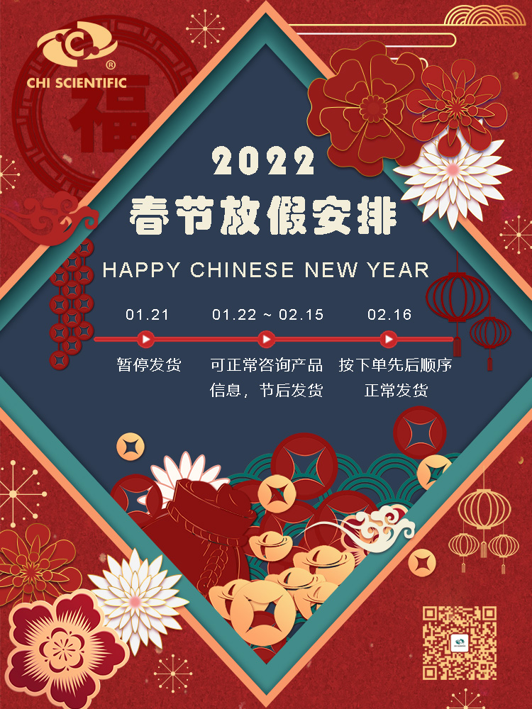 2022春节放假安排