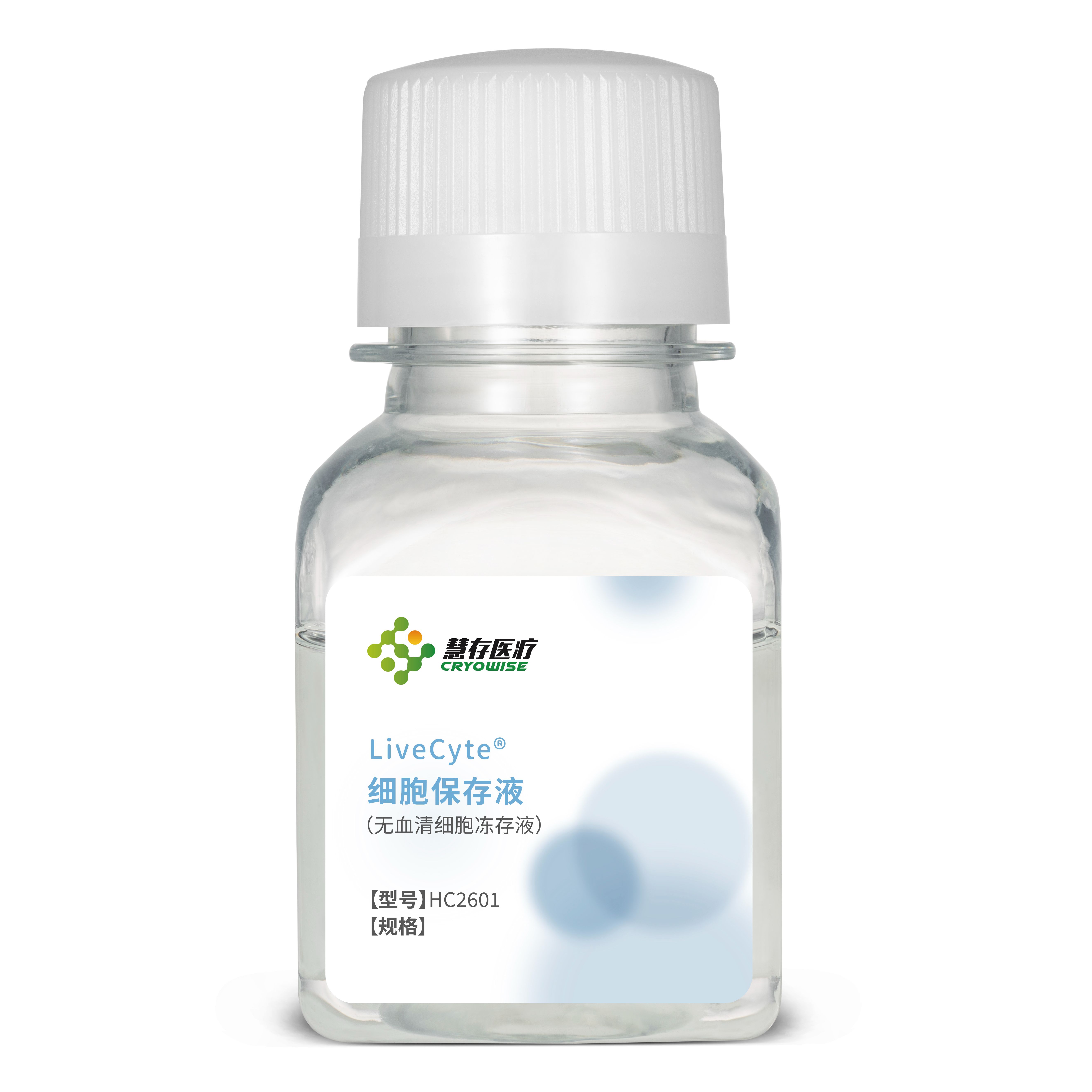 通用型无血清细胞冻存液