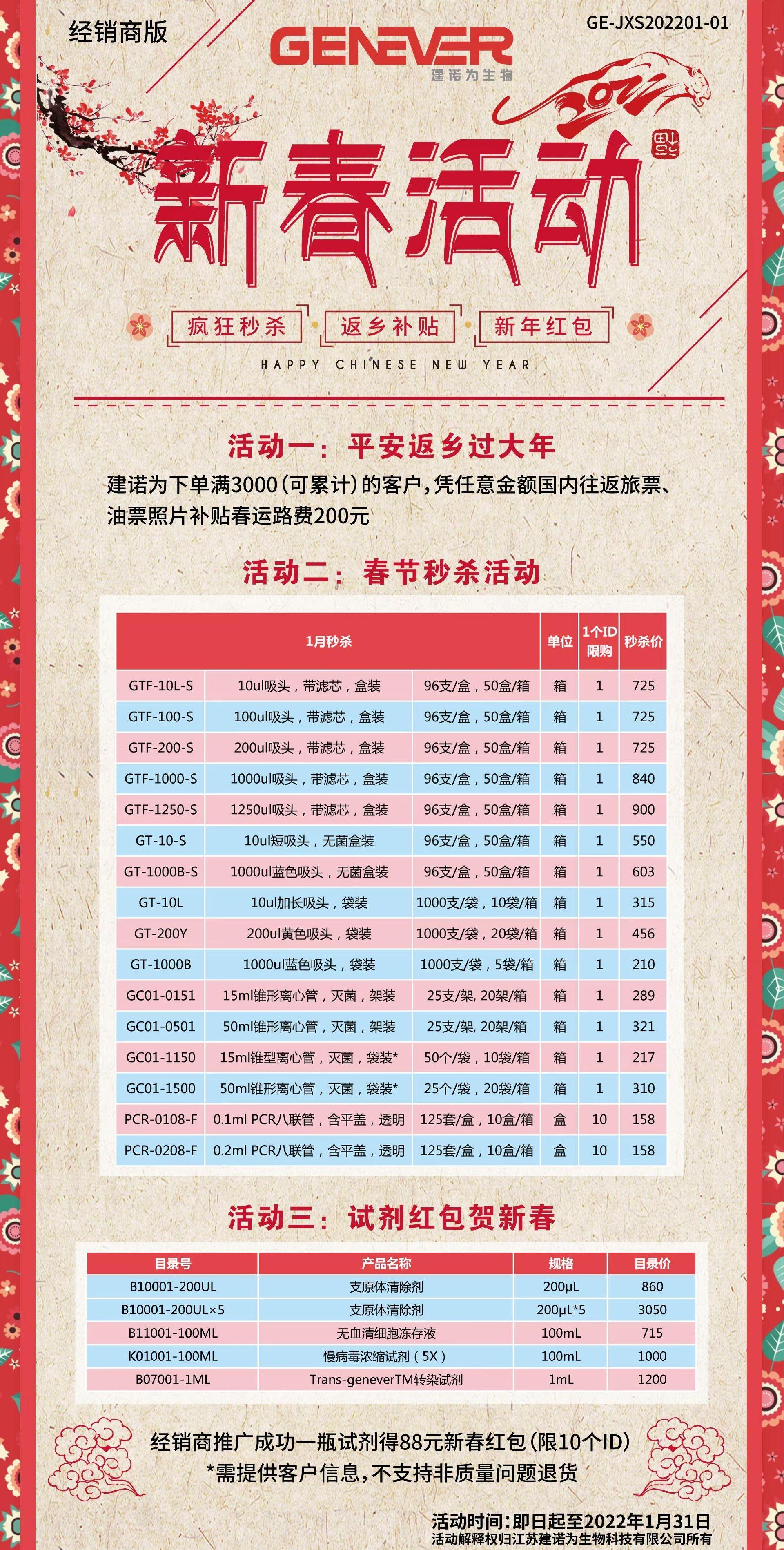 建诺为新春活动