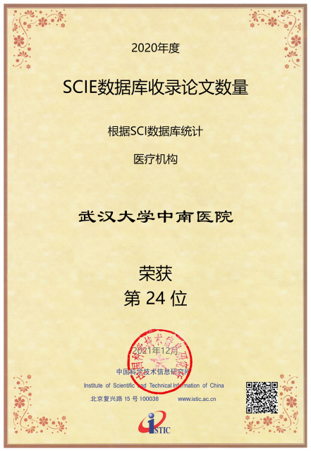 年度科技论文排名发布，武汉大学中南医院各项指标不断攀升！