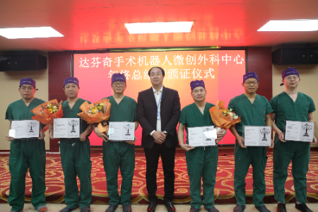 广西壮族自治区南溪山医院举行达芬奇手术机器人手术资质颁证仪式