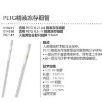 法国IMV卡苏010261透明PETG精液冻存细管13611631389上海睿安生物