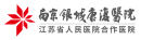 南京银城康复开云平台官网入口
