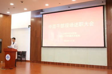 同济大学附属同济医院举行 2021 年度中层干部述职大会