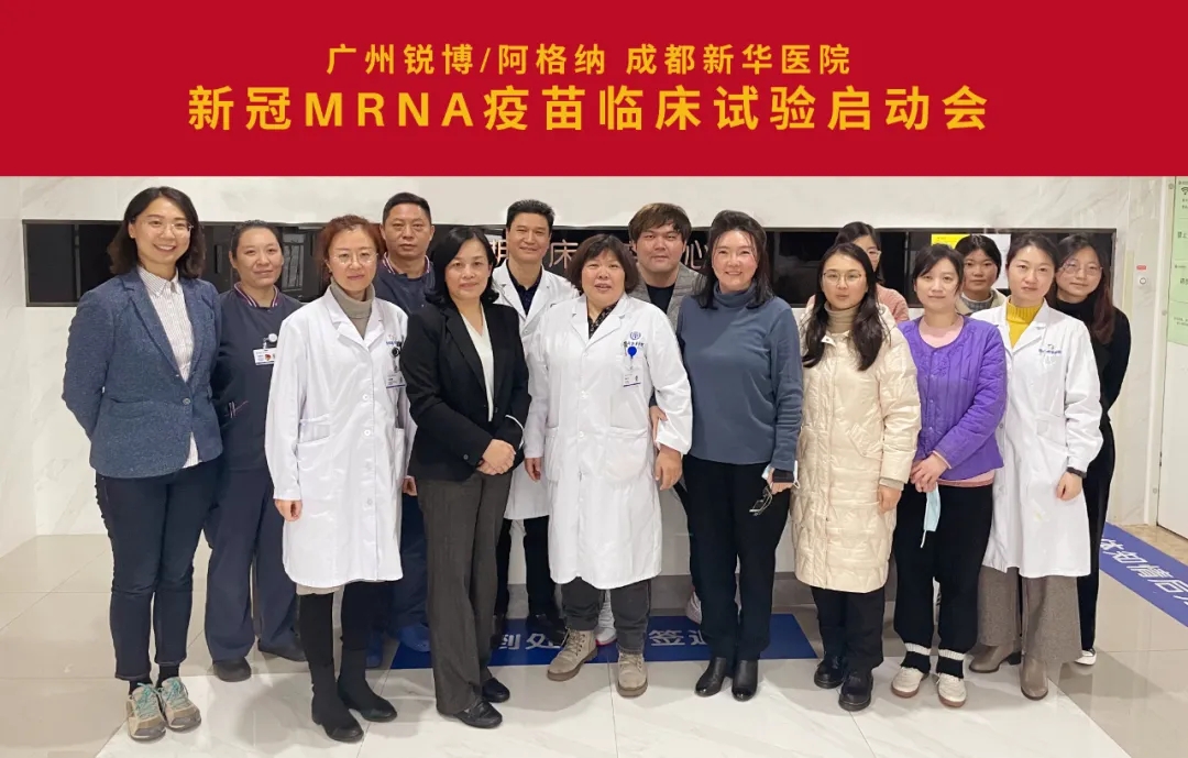 锐博生物及阿格纳生物制药自主研发的新型冠状病毒mRNA疫苗启动临床试验