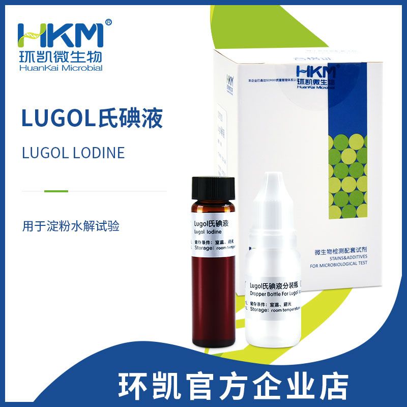 Lugol氏碘液-环凯微生物检测 029120