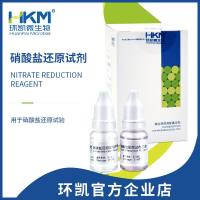 硝酸盐还原试剂 10mL×2瓶