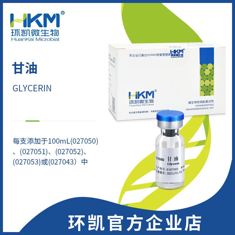 甘油-环凯微生物检测 029080