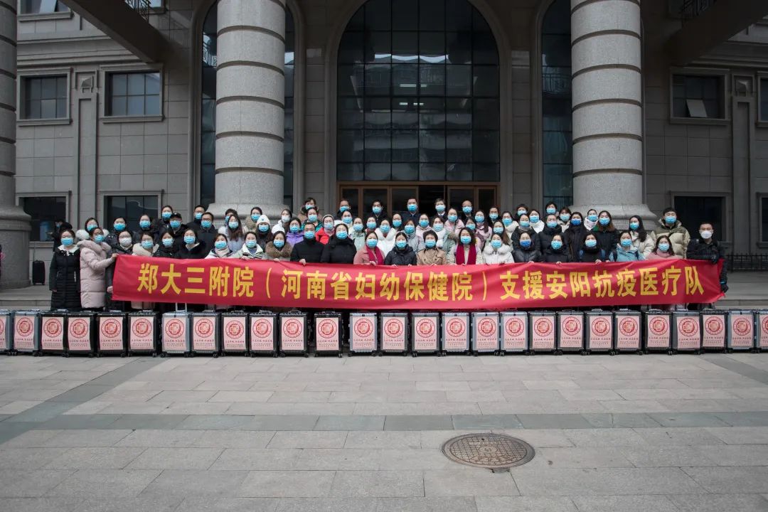 出发！郑大三附院（河南省妇幼保健院）派出新冠肺炎救治医疗队驰援安阳